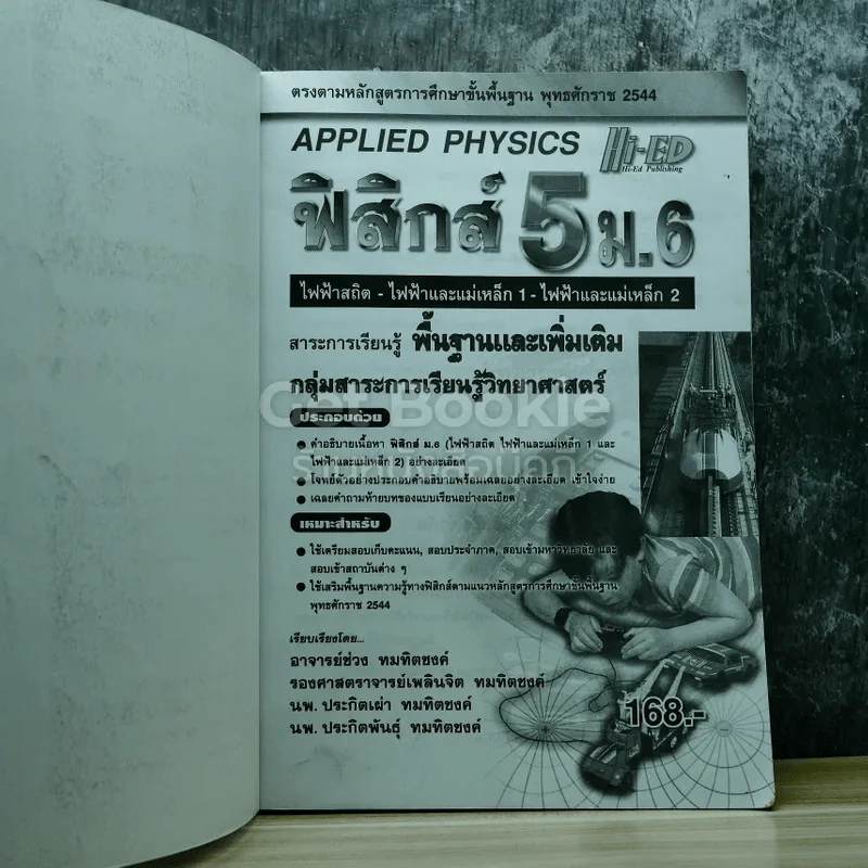 ฟิสิกส์ 5 ม.6 รูปที่ 4