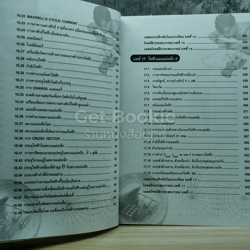ฟิสิกส์ 5 ม.6 รูปที่ 7