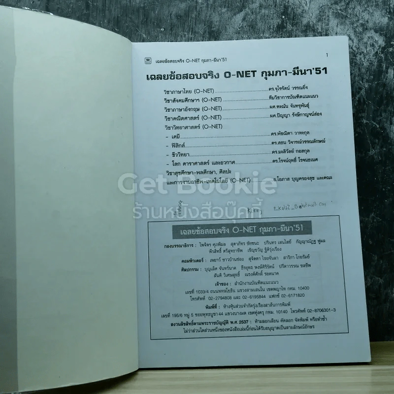 เฉลยข้อสอบจริง O-NET กุมภา-มีนา'51 รูปที่ 3