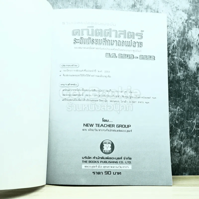 รวมเฉลยข้อสอบแข่งขันคณิตศาสตร์ ระดับมัธยมศึกษาตอนปลาย 2549-2552 รูปที่ 3