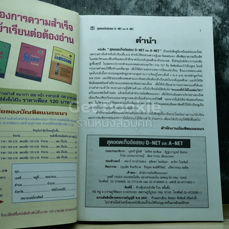 สุดยอดเก็งข้อสอบ O-Net A-Net วิทย์-ศิลป์ รูปที่ 4