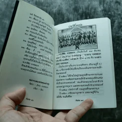 อนุสรณ์งานพระราชทานเพลิงศพ พันโทพิชัย จาดชลบท ต.ช.,ต.ม. รูปที่ 6
