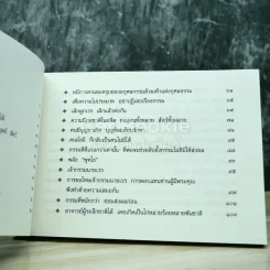 ชีวิตนี้น้อยนัก สมเด็จพระญาณสังวร สมเด็จพระสังฆราช สกลมหาสังฆปริณายก รูปที่ 11