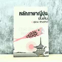 หลักภาษาญี่ปุ่นขั้นต้น รูปที่ 1