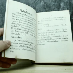 หลักภาษาญี่ปุ่นขั้นต้น รูปที่ 10