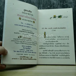 กินอย่างไรจึงไม่ป่วย สูตรเด็ดธรรมชาติบำบัด ฉบับวัดเขาพุทธโคดม รูปที่ 4