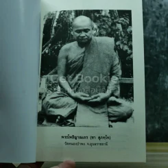 ภาวนาพุทโธ น้ำตาไม่ไหล รูปที่ 3