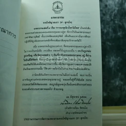 ภาวนาพุทโธ น้ำตาไม่ไหล รูปที่ 4