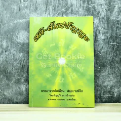สติ-สัมปชัญญะ รูปที่ 1