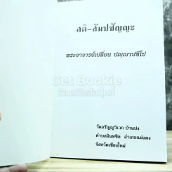 สติ-สัมปชัญญะ รูปที่ 3
