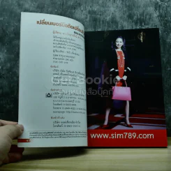 เปลี่ยนเบอร์มือถือเปลี่ยนชีวิต ตอน ความมั่งคั่ง รูปที่ 5