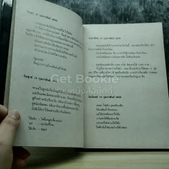 NOTEBOOK โน๊ต อุดม แต้พานิช รูปที่ 7