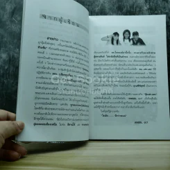 ลูบคม เสธแดง รูปที่ 7