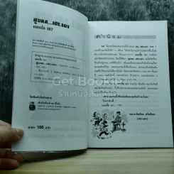 ลูบคม เสธแดง รูปที่ 6