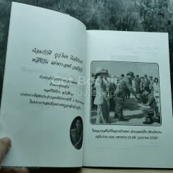 คมเสธแดง รูปที่ 4