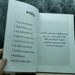 คมเสธแดง รูปที่ 7