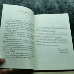 แมคโครไบโอติกส์ Macro Biotics II รูปที่ 5
