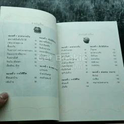 แมคโครไบโอติกส์ Macro Biotics II รูปที่ 7