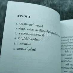ไขปริศนามายาเวท Witch & Wizard จากตำนานและวรรณกรรมแฟนตาซี รูปที่ 4
