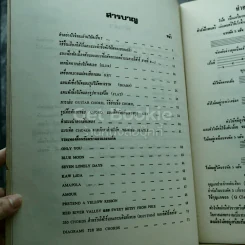 แบบฝึกหัด Guitar Spanish รูปที่ 6