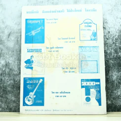 แบบฝึกหัด Guitar Spanish รูปที่ 8