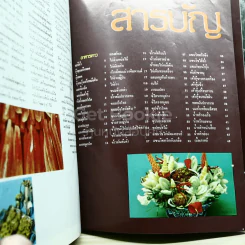 แม่บ้าน รวมเล่มสารพัดอาหาร พร้อมอาหารมังสวิรัติท้ายเล่ม รูปที่ 3