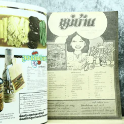 แม่บ้าน ฉบับหน้าโปรดรอรับแจกพระบรมสาทิสลักษณ์ขนาดใหญ่ของสมเด็จฯพระบรมราชินีนาถ รูปที่ 3
