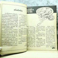 แม่บ้าน ฉบับหน้าโปรดรอรับแจกพระบรมสาทิสลักษณ์ขนาดใหญ่ของสมเด็จฯพระบรมราชินีนาถ รูปที่ 4