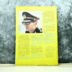 วารสารแผ่นดินธรรม แผ่นดินทอง ปีที่ 2 ฉบับที่ 8 รูปที่ 6