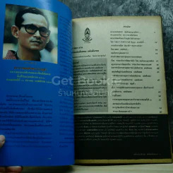 วารสารแผ่นดินธรรม แผ่นดินทอง ปีที่ 2 ฉบับที่ 8 รูปที่ 3
