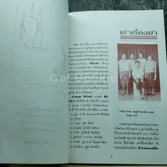 ลมูล พินิจค้า รูปที่ 8