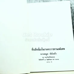 ลมูล พินิจค้า รูปที่ 3