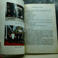 อนุสรณ์งานศพนายกรุย ตั้งสง่า รูปที่ 4