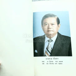 อนุสรณ์งานศพนายกรุย ตั้งสง่า รูปที่ 3
