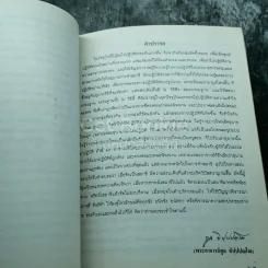 อนุสรณ์งานศพนายกรุย ตั้งสง่า รูปที่ 10