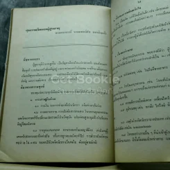 อนุสรณ์งานศพพลโทชรัตน์ วิริยะวัฒน์ ท.ม.,ท.ช. รูปที่ 12