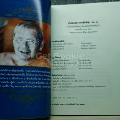 คำสอนหลวงพ่อวัดท่าซุง 43 หลวงพ่อพระราชพรหมยานมหาเถระ (พระมหาวีระ ถาวโร) รูปที่ 5