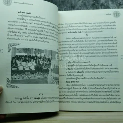 คำสอนหลวงพ่อวัดท่าซุง 43 หลวงพ่อพระราชพรหมยานมหาเถระ (พระมหาวีระ ถาวโร) รูปที่ 8