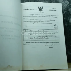 อนุสรณ์งานพระราชทานเพลิงศพนายแพทย์ขจร อ้นตระการ รูปที่ 4