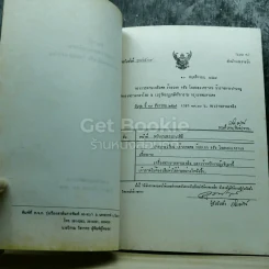 อนุสรณ์งานพระราชทานเพลิงศพ ร้อยเอกนายแพทย์จรัล โอสถสงเคราะห์ รูปที่ 4