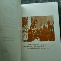อนุสรณ์งานพระราชทานเพลิงศพนายคงเดช ประพัฒน์ทอง รูปที่ 6