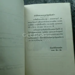 อนุสรณ์งานพระราชทานเพลิงศพนายคงเดช ประพัฒน์ทอง รูปที่ 5