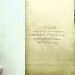 พระราชทานเพลิงศพ พลตรี จำรัส จำรัสโรมรัน ป.ช.,ป.ม. รูปที่ 4