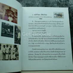 อนุสรณ์งานศพแม่ศรีวัลลา เขตตานุรักษ์ รูปที่ 6