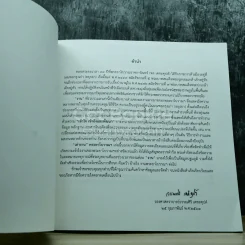 เล่างาน พระยาโบราณ สมุหเทศาภิบาลมณฑลอยุธยา พ.ศ.2446-2472 รูปที่ 3