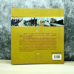 ประวัติศาสตร์ชาติไทย สมัยรัตนโกสินทร์ (ฉบับการ์ตูน) รูปที่ 8