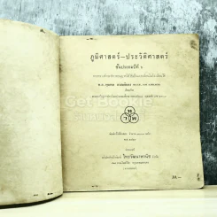 ภูมิศาสตร์ประวัติศาสตร์ ชั้นประถมปีที่ 6 รูปที่ 4