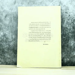 อนุสรณ์งานฌาปนกิจศพ นายโชติ อริธชาติ รูปที่ 10