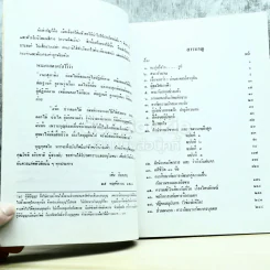 อนุสรณ์งานฌาปนกิจศพ นายโชติ อริธชาติ รูปที่ 5