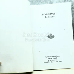 อนุสรณ์งานฌาปนกิจศพ นายโชติ อริธชาติ รูปที่ 3